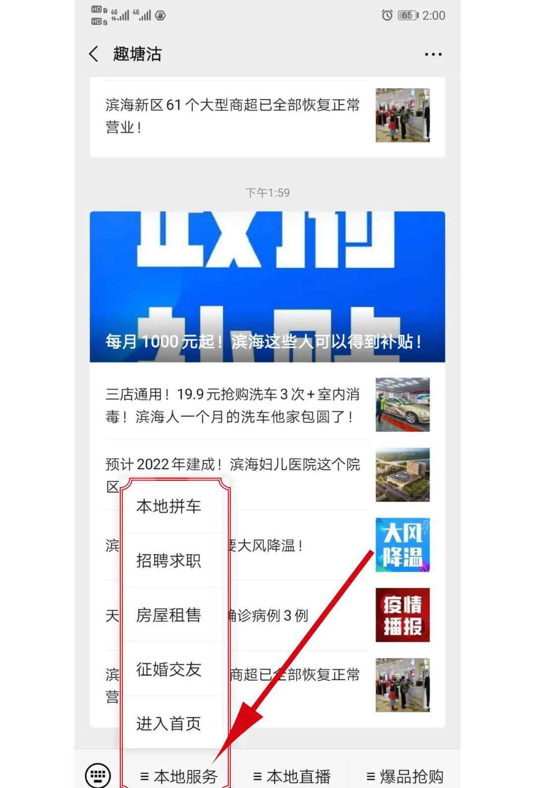 滨海租房网 滨海新区本周便民信息汇总！房屋出租、出售、招聘、求职一网打尽！