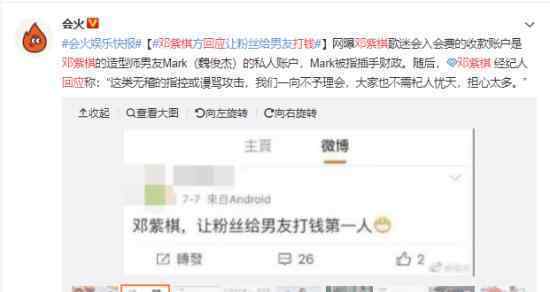 粉丝入会费进男友口袋?邓紫棋方回应：无稽的指控