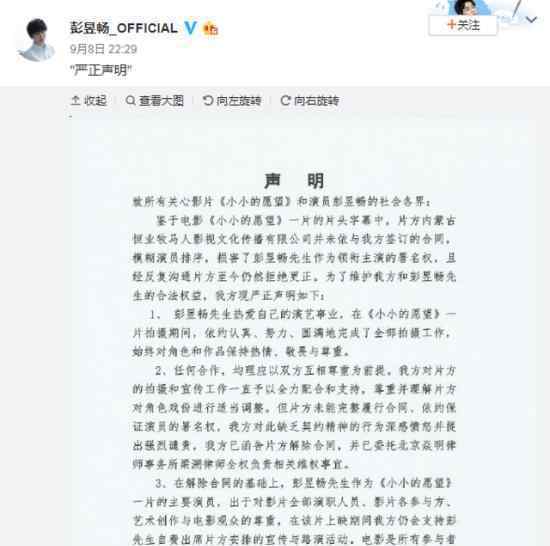 彭昱畅与片方解约 解约原因是什么哪个片方