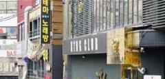 韩国夜店集体感染事件已致79人确诊 目前韩国最新疫况介绍