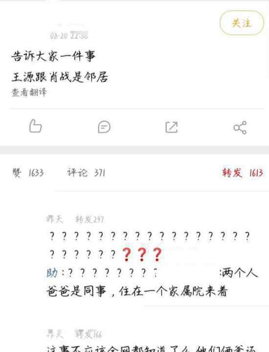 王源肖战是邻居是真的吗他们的爸爸是同事什么情况