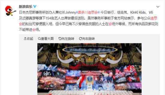杰尼斯社长喜多川追思会什么情况?喜多川怎么去世的?