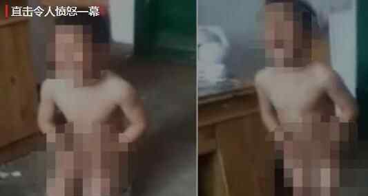 男童赤身裸体下跪哭着说别打我 拍摄者说的话让人后怕