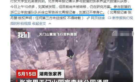 天门山景区通报翼装飞行女生身亡 导致搜救困难原因是什么