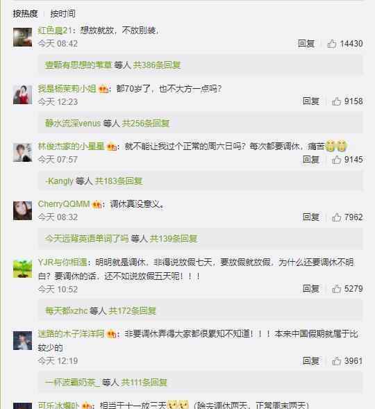 国庆节放假通知 你的国庆假期安排好了么?