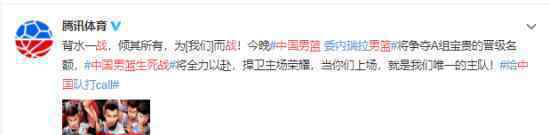 中国男篮生死战怎么回事?赛前加强罚球练习?