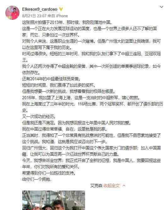 艾克森发长文 称自己是中国人 具体情况是什么