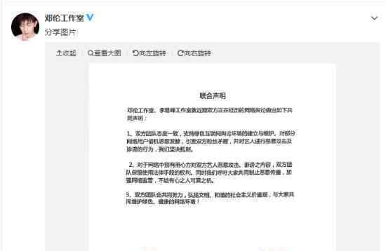 李易峰邓伦工作室联合声明 为什么联合声明
