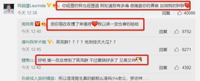 赌王千金何超莲安慰周扬青直言感同身受，疑暗讽吴克群劈腿