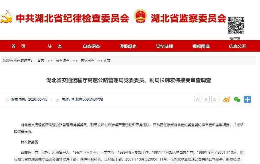 湖北省高速公路管理局副局长被查 到底犯了什么事情