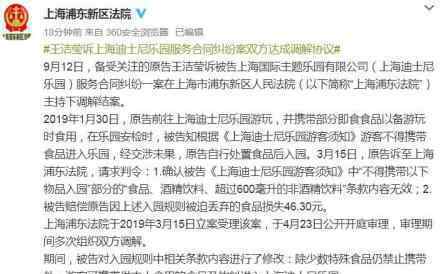 学生诉上海迪士尼禁带饮食获赔50元 发生了什么事