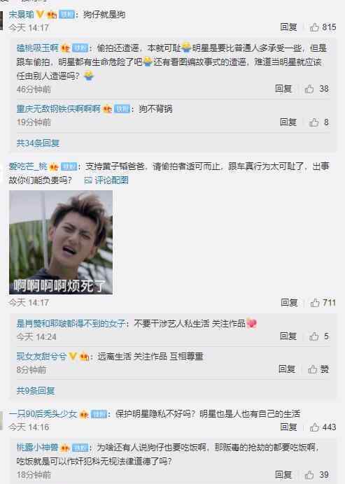 黄子韬爸爸斥偷拍者 为偷拍者行为感到羞耻