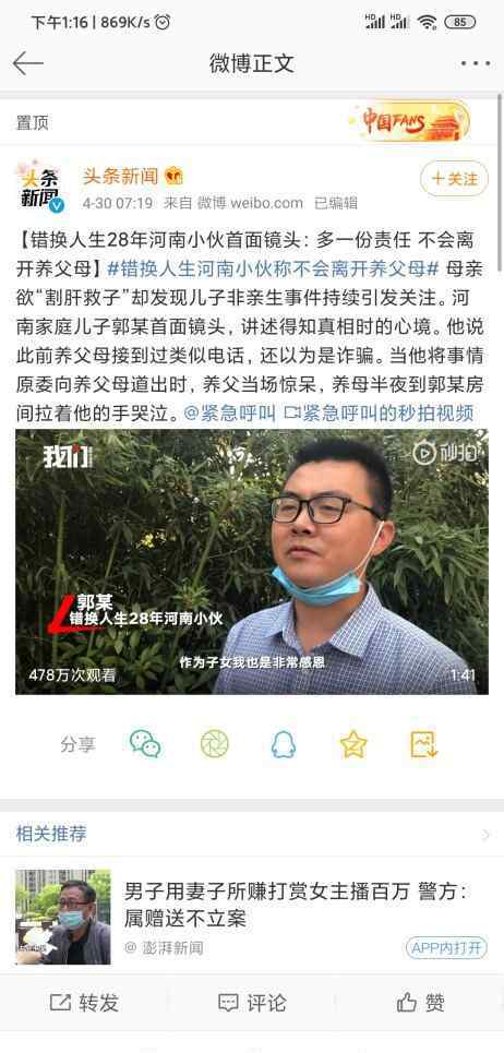 错换人生患癌小伙称无法接受现实 一次疏忽两种命运