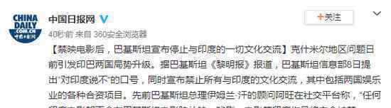 巴基斯坦宣布封杀印度电影是怎么回事?发生了什么?