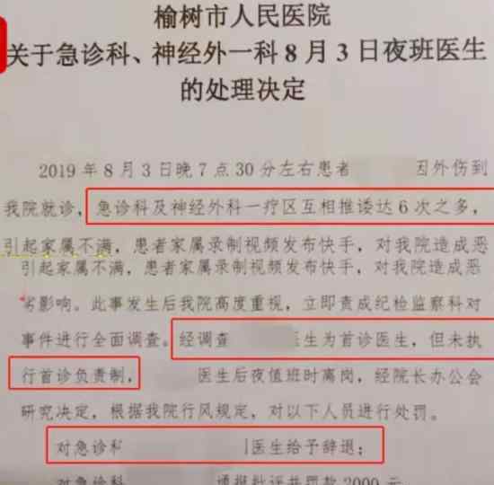 2岁娃被撞就诊7小时无人管 涉事医生已被辞退