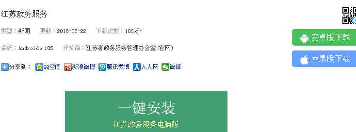 江苏省政务服务 江苏新版政务服务APP上线