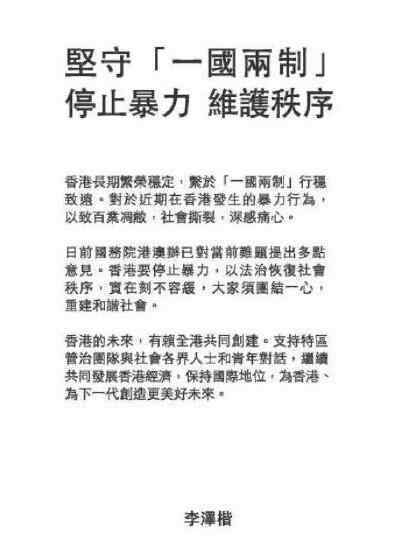 李嘉诚次子李泽楷登广告发声 广告具体内容是什么