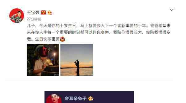 王宝强为儿子庆生 具体怎么情况