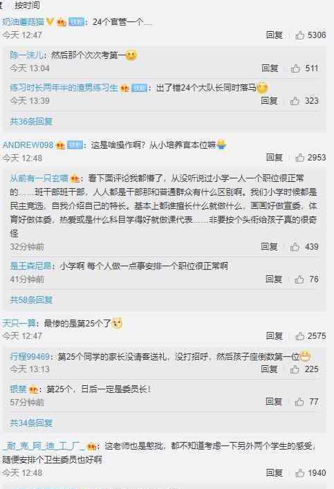 25个学生23个班干没自家孩子 家长着急了