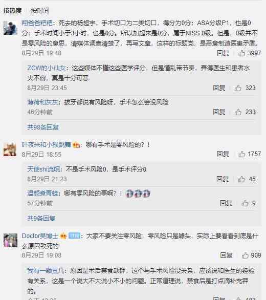 山西一博士零风险手术后死亡 真的有零风险手术