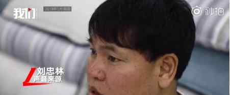 刘忠林告新婚妻子什么情况?要求归还结婚赔偿百万?