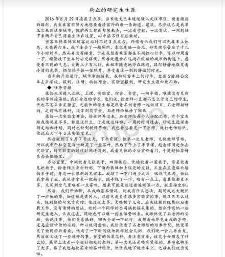 华中科技大学研究生 跳楼事件遗言《狗血的研究生生涯》