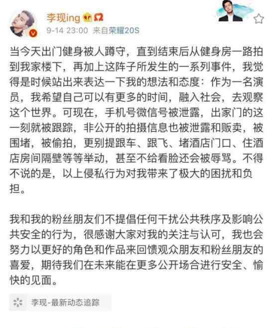 李现发文怼私生饭 “现男友”为什么发文怼私生饭发生了什么