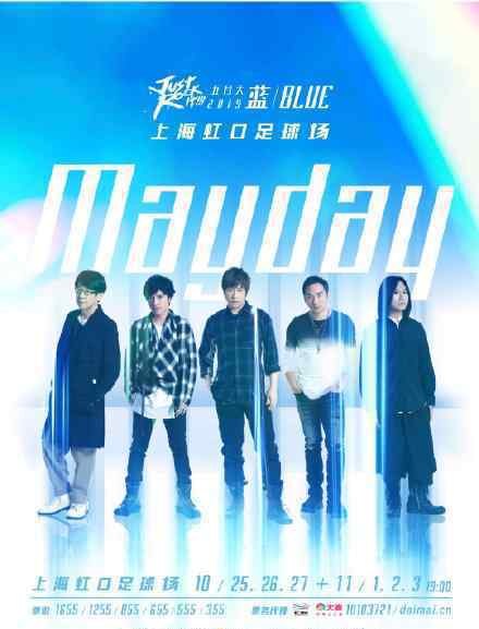 五月天上海 五月天上海站演出时间+地点