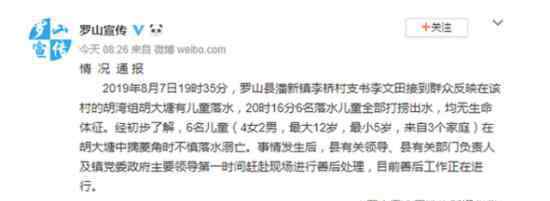 河南6名儿童溺亡是怎么回事?溺亡原因是?