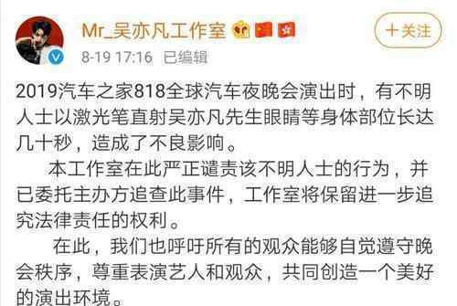 吴亦凡被激光照射是怎么回事?官方如何回应?