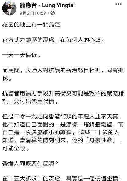 龙应台 长文 颠倒是非对香港废青暴力视而不见