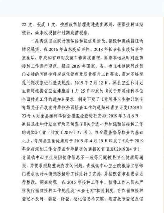 青川疫苗风波通报 通报写了什么?青川疫苗怎么了?