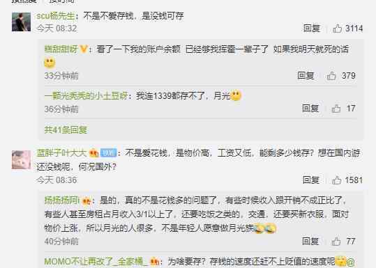 年轻人平均每月存1339元 你每月存多少钱