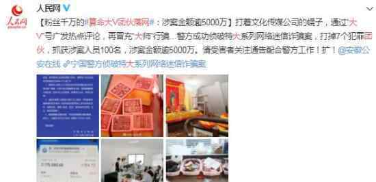 算命大V团伙落网怎么回事?100多人被抓拥有千万粉丝?