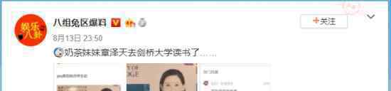 章泽天学生证是怎么回事疑似去剑桥深造学习