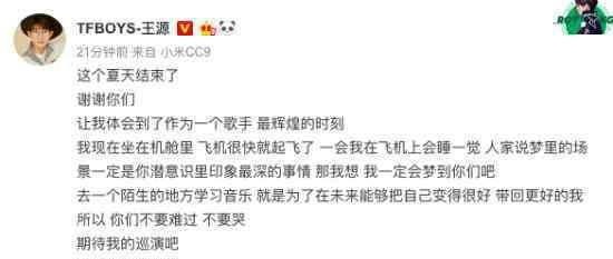 王源发文感谢粉丝 王源具体怎么说?感谢原因是什么?