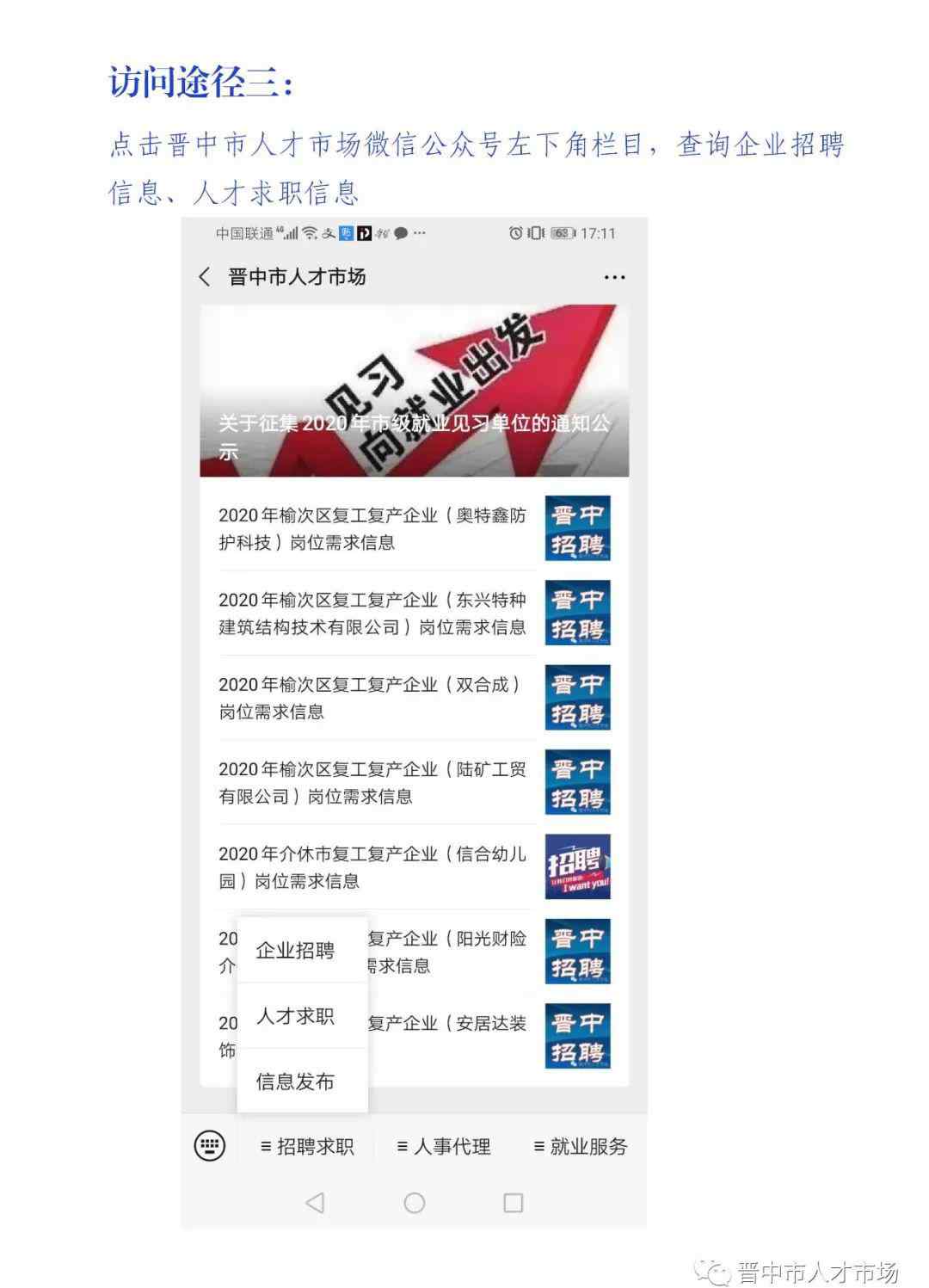 晋中人才网 资讯丨晋中人才网上线试运行啦！招聘求职尽在掌握！