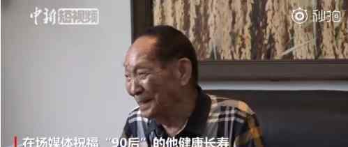 袁隆平称要健康快乐超百岁  笑称变‘90后’了