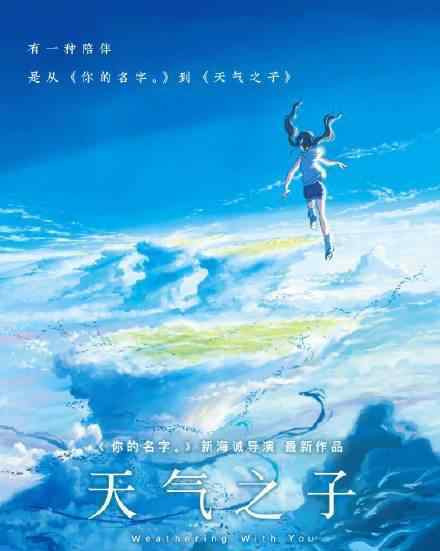 天气之子确认引进  天气之子是什么什么时间上映