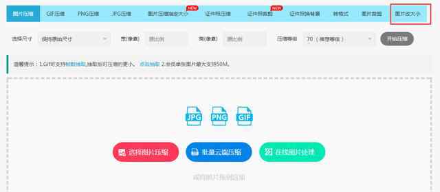 在线改图片 怎样在线给图片改大小？教你一招，三步在线完成图片尺寸修改文章配图