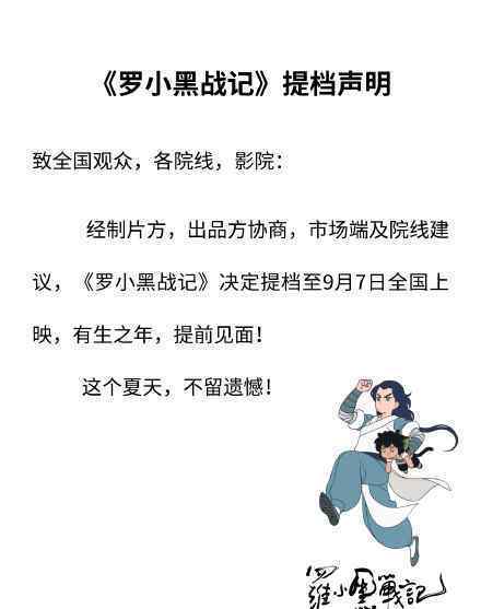 罗小黑战记提档 罗小黑战记什么时候上映提档时间