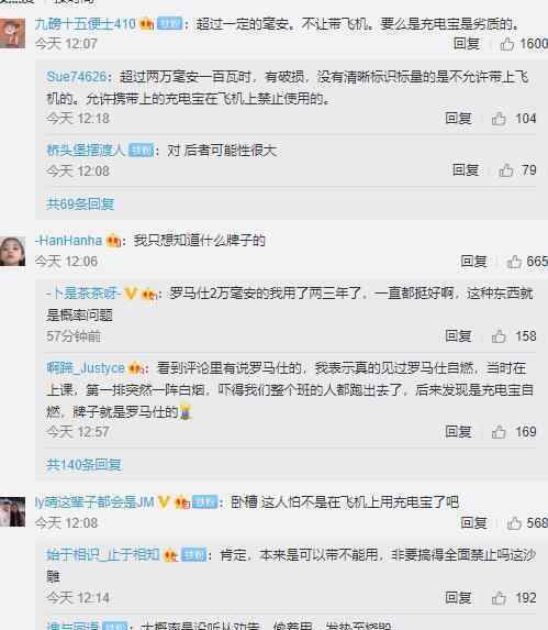 东航航班飞行中充电宝自燃 具体情况是什么