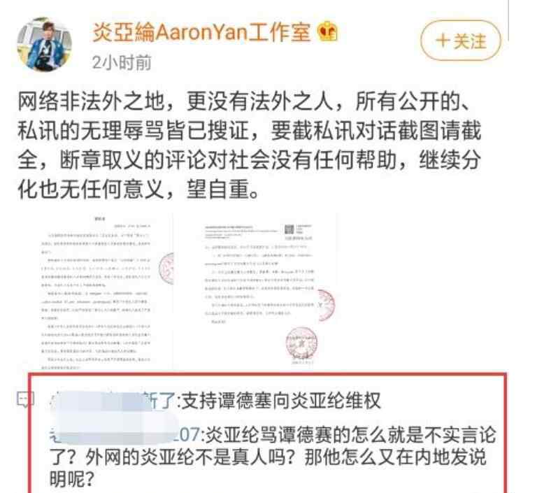 炎亚纶工作室声明说了什么 具体什么原因