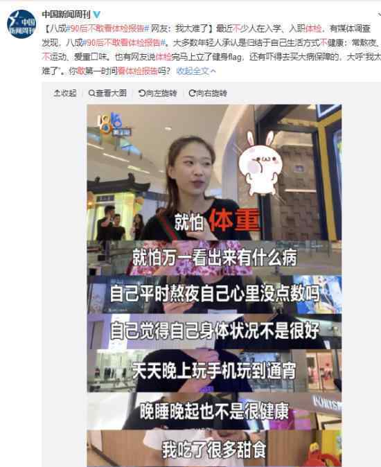 90后不敢看体检报告是怎么回事?90后体检报告怎么了?
