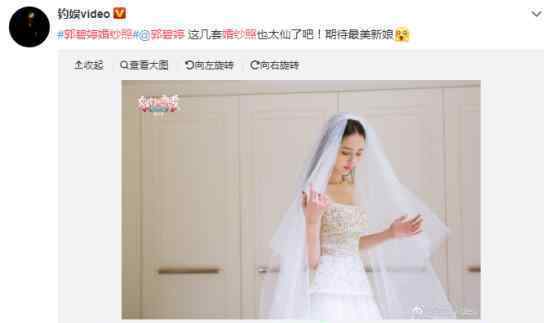 郭碧婷婚纱照长啥样?好看吗?郭碧婷跟谁结婚?