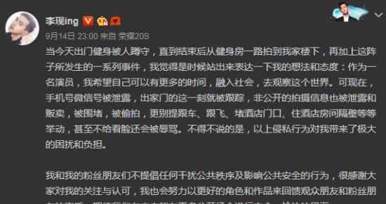 李现发文怼私生饭 李现怎么怼私生饭又干嘛了