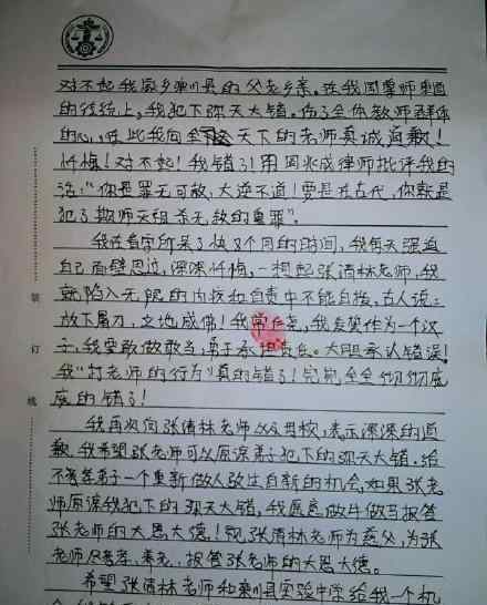 20年后打老师男子忏悔信是什么情况?忏悔信写了啥?