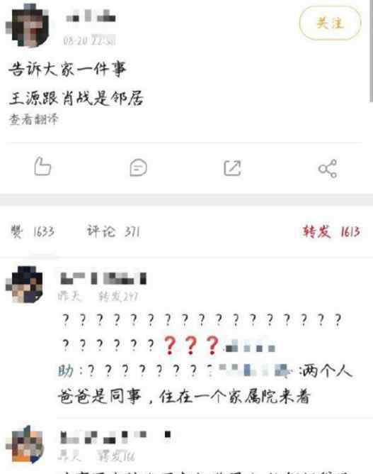 王源肖战是邻居 出道前两人就互相认识吗