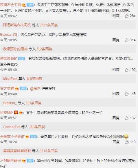 海尔4名员工午休被开除 企业员工是否需要午休