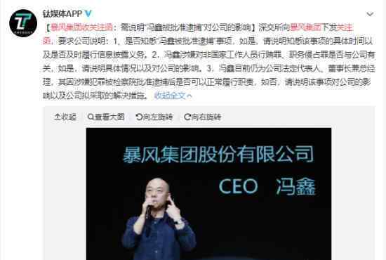 暴风集团收关注函怎么回事?需说明对公司的影响?